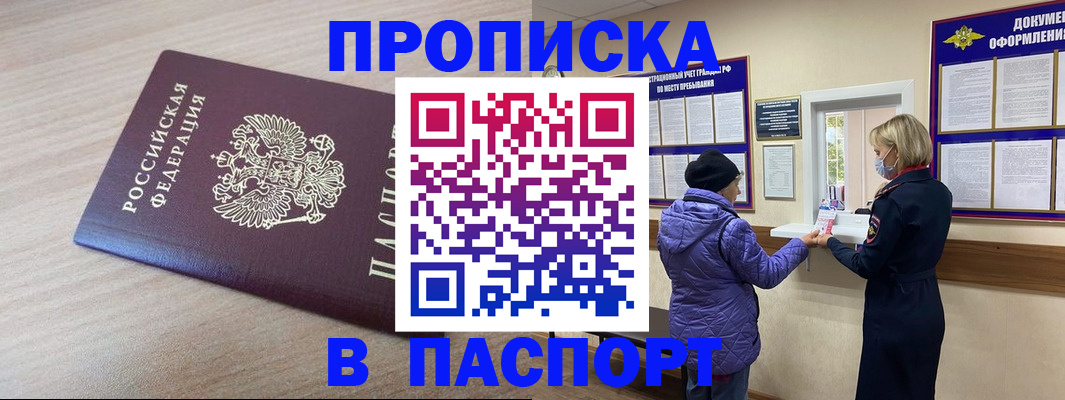 временная регистрация 2025 в Железногорске