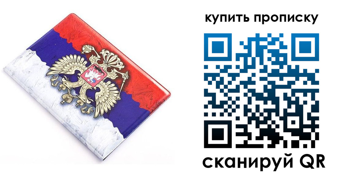 прописка гарантия в Железногорске
