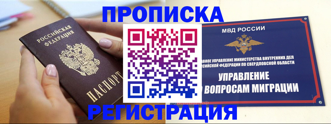 временная регистрация в Железногорске