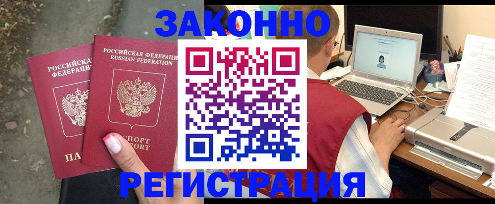 прописка регистрация в Железногорске