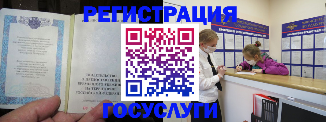 прописка для военкомата в Железногорске