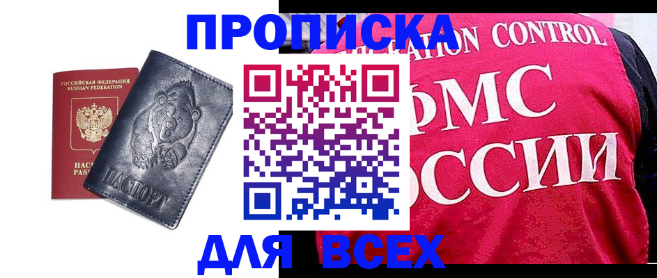 временная регистрация собственник в Железногорске