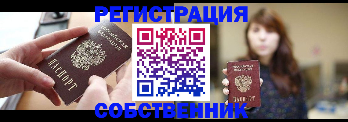 временная регистрация недорого в Железногорске