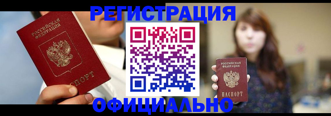 прописка от собственника в Железногорске