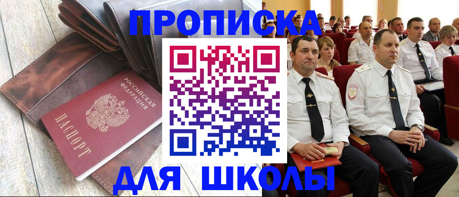 прописка ребенка в Железногорске